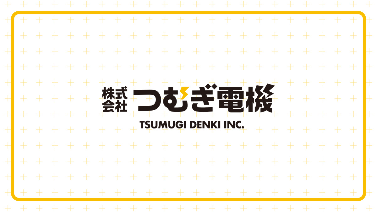 神奈川県中井町 電気工事・空調設備工事の株式会社つむぎ電機